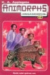 ANIMORPHS MEGAMORPHS 4 | 9788466608343 | APPLEGATE