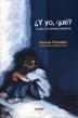 Y YO, QUE? | 9788489902824 | VLAMAKIS, GEORGE - HURST, ELISE (IL.LUST.)