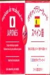 TARJETAS DE VOCABULARIO JAPONES-ESPAÑOL | 9788495734075 | ANAYA HORTAL, ALFONSO