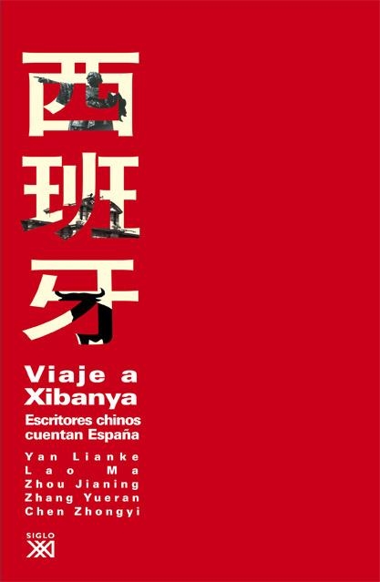 VIAJE A XIBANYA | 9788432314643 | LIANKE, YAN/JUNJIE, MA/JIANING, ZHOU/YUERAN, ZHANG