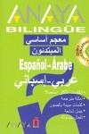 DICCIONARIO BILINGÜE ESPAÑOL-ARABE / ARABE-ESPAÑOL | 9788467812299 | EL-MADKOURI, MOHAMED