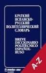 BREVE DICCIONARIO POLITECNICO ESPAÑOL-RUSO | 9788480410892 | RÍO SALCEDA, BERNARDO CLEMENTE