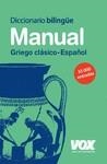 DICCIONARIO MANUAL GRIEGO CLASICO- ESPAÑOL | 9788471537591 | VARIOS