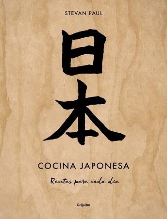 COCINA JAPONESA | 9788425363917 | PAUL, STEVAN